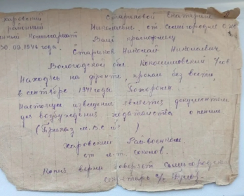 Ответ от Харовского Рай-военкома ст. л-та Соколова 30 августа 1946 года