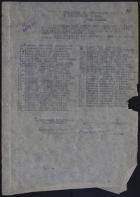 Управление по учету потерь рядового и сержантского состава. Гор. Москва. 30 июля 1946 года.