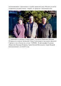 5. Гарины из деревни Баглаево.