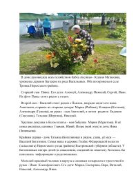 3. Гарины из деревни Баглаево.