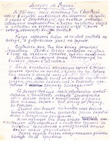 Вперед за Родину! Письмо моего дедушки Василия Васильевича Шадрина... Рукопись участника событий - от первого лица...