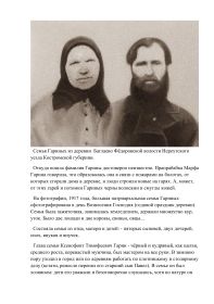 1. Гарины из деревни Баглаево.