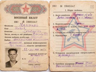 Военный билет