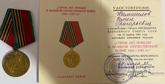 Медаль 40 лет Победы