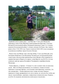 4. Гарины из деревни Баглаево.
