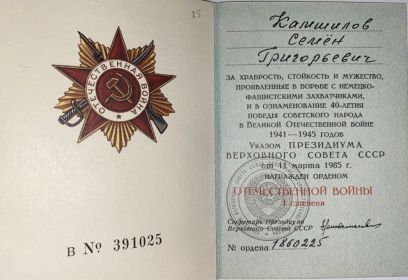 Орден Отечественной войны 1 степени