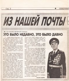 Статья в газете: "Северный курьер" от 26 апреля 2000 года.