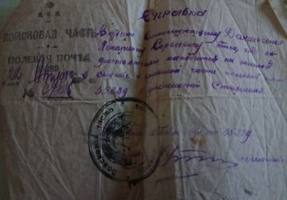 Справка в/ч 35389