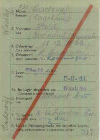 Транзитная карта военнопленного. Офлаг 62. Садовый [Садовой] Василий (Ssdowij Wasilij). Стр. 1
