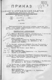 Приказ об исключении из списков КА от 28 марта 1946 г. Стр. 1