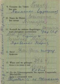 Транзитная карта военнопленного. Офлаг 62. Садовый [Садовой] Василий (Ssdowij Wasilij). Стр. 2