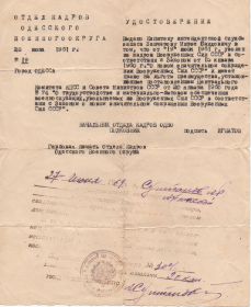 Удостоверение об увольнении из ВС СССР от 28.06.1961 г.