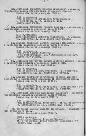 Приказ об исключении из списков КА от 28 марта 1946 г. Садовой В.Т.