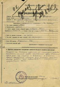 Наградной лист