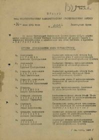 Наградной приказ