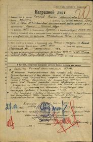Наградной лист стр 1