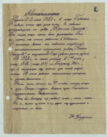 Студенческое дело- Автобиография