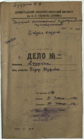 Студенческое дело- Титульный лист -Дружкин Ф.Ф