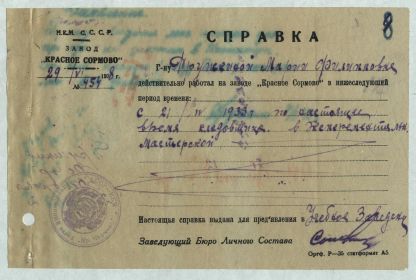 Студенческое дело- Справка с работы Дружкиной Марии Филипповны (моя прапрабабушка)