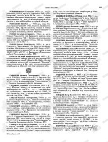 Книга Памяти Кировская область Том 17.