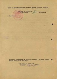 Наградной лист стр 2
