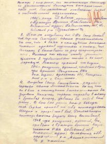 Строка в наградном приказе