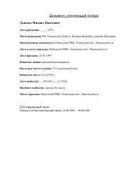 Документ, уточняющий потери