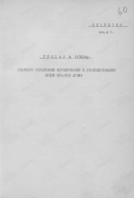 Приказ об исключении из списков КА от 9 мая 1942 г. Стр. 1