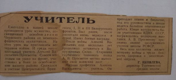 Вырезка из Чернской газеты "Заря"