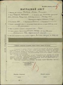 наградной лист "Красная Звезда"
