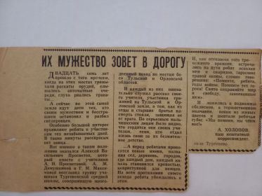 Вырезка из Чернской газеты "Заря"