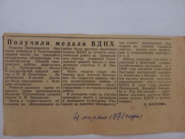 Вырезка из Чернской газеты "Заря"
