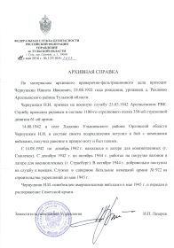 Документ о нахождении в плену Мин. Обороны