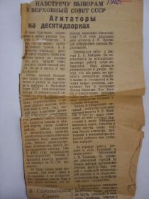 Вырезка из Чернской газеты "Заря"