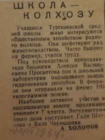 Вырезка из Чернской газеты "Заря"
