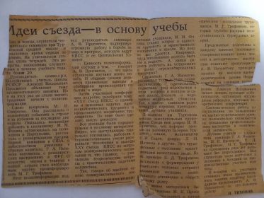 Вырезка из Чернской газеты "Заря"