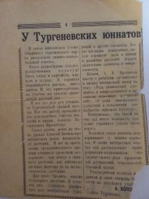 Вырезка из Чернской газеты "Заря"