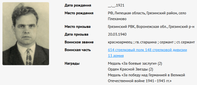 сведения с сайта Память Народа