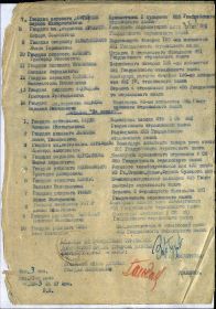 Строка в наградном приказе