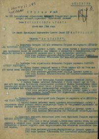 Наградной приказ