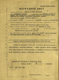 Наградной лист стр 1