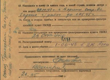 Фильтрационные карточки бывших военнопленных ГАКК Ф-2400