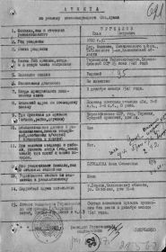 Документ, уточняющий потери