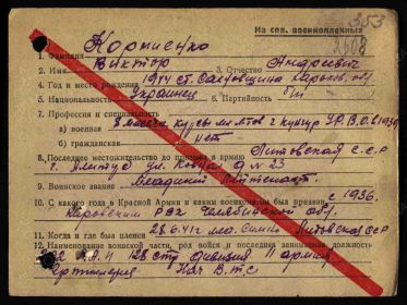 Учетная картотека. Стр. 1