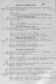 Приказ об исключении из списков.