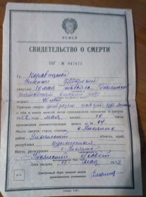 Свидетельство о смерти