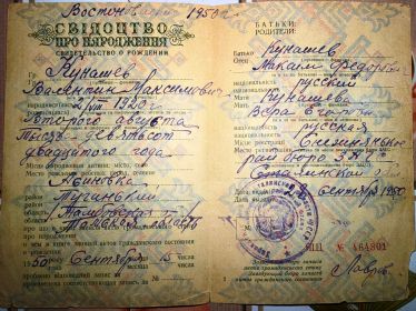 Свидетельство о рождении