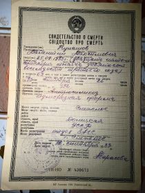 Свидетельство о смерти