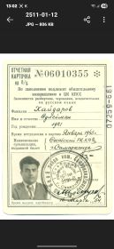 Партийный билет.