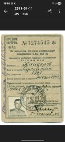 Партийный билет.